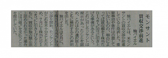 モンサント買収交渉前進