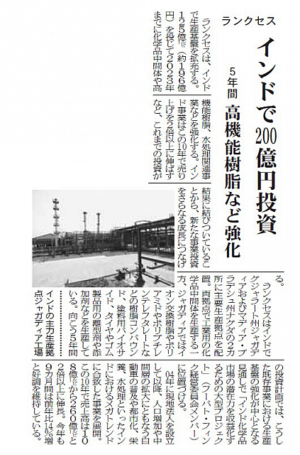 ランクセス、インドで200