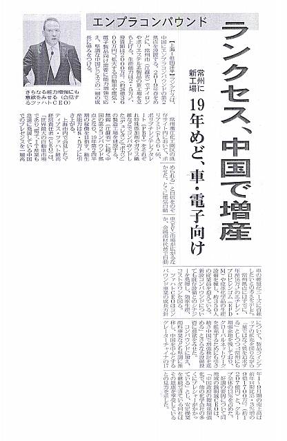 ランクセス、中国で増産