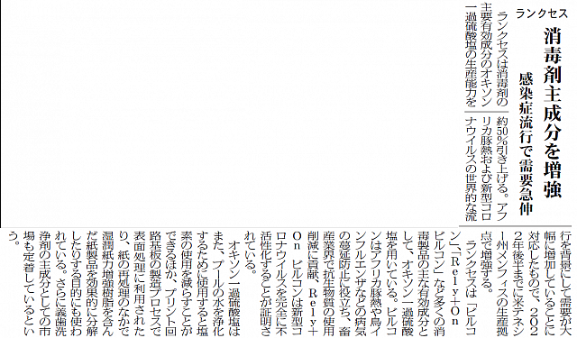 ランクセス、消毒