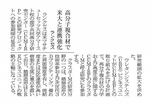 ランクセス、高分子複合材で米大と連携強化