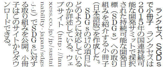 ランクセス、SGDsで小冊子