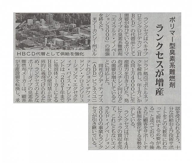 ランクセスが増産
