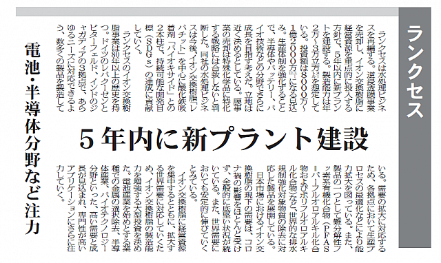 ランクセス・5年内に