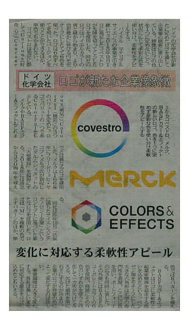 ロゴが新たな企業像象徴
