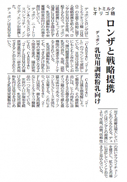 ロンザと戦略提携