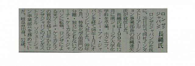 ロンザジャパン長縄氏