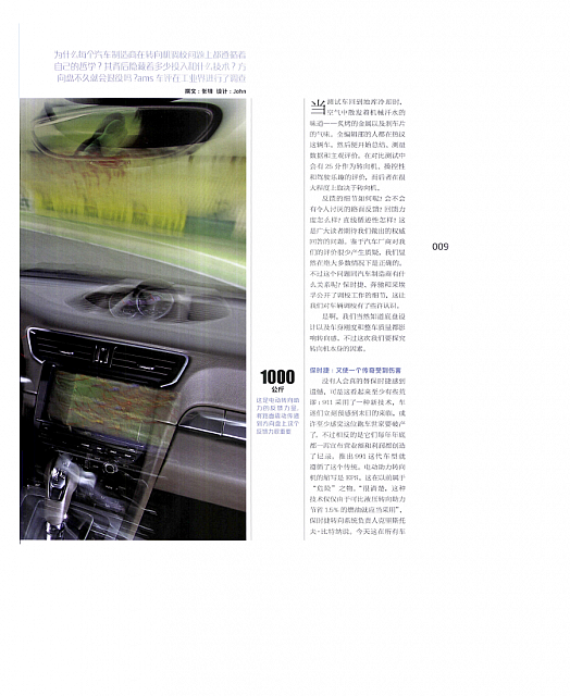 一个简单而复杂的问题，电动助力转向机的调校技术 2