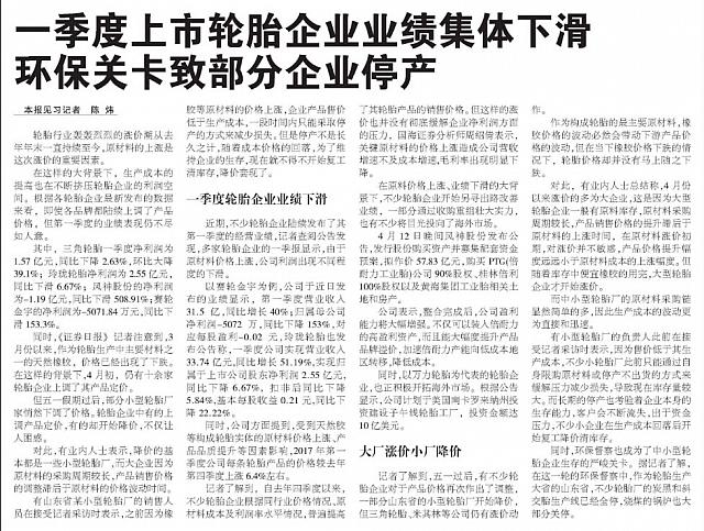 一季度上市轮胎企业业绩集体下滑环保关卡致部分企业停产