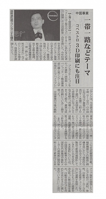 一帯一路などテーマ