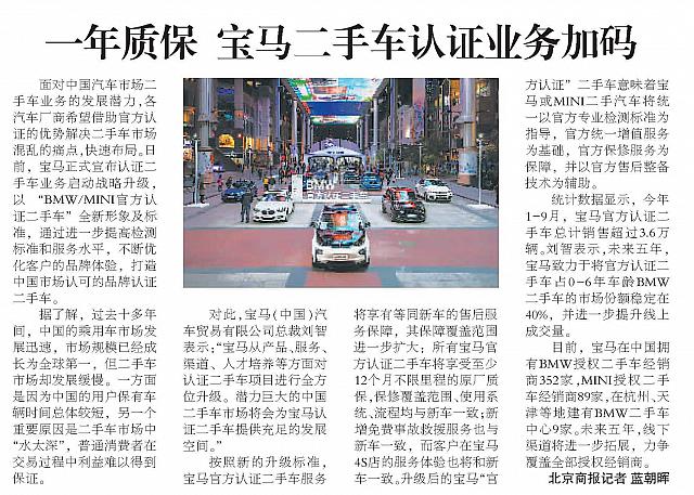 一年质保 宝马二手车认证业务加码