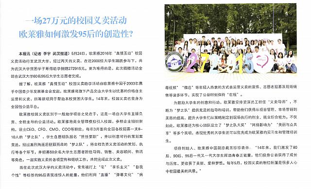 一张27万元的校园义卖活动 欧莱雅如何激发95后的创造性