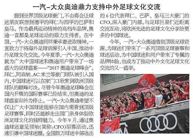 一汽-大众奥迪鼎力支持中外足球文化交流