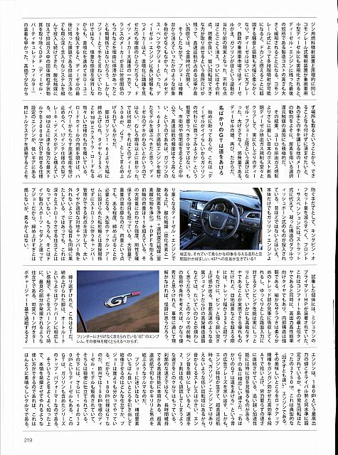 一車入魂の試乗記Michelin P219