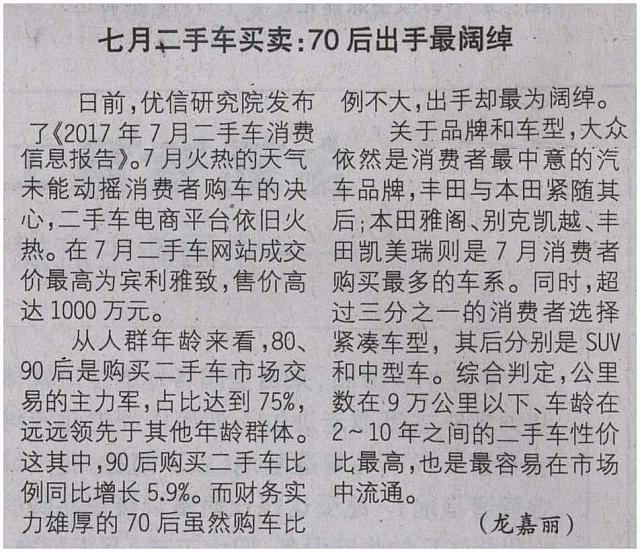 七月二手车买卖：70后出手最阔绰