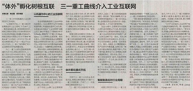 三一重工曲线介入工业互联网