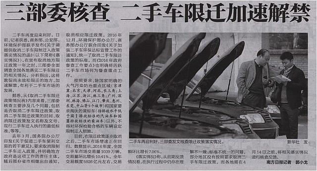 三部委核查 二手车限迁加速解禁