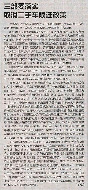 三部委落实取消二手车限迁政策