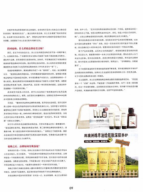 三问跨国收购 本土化妆品企业该怎么玩2