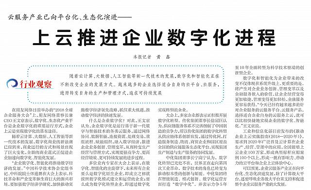 上云推进企业数字化进程