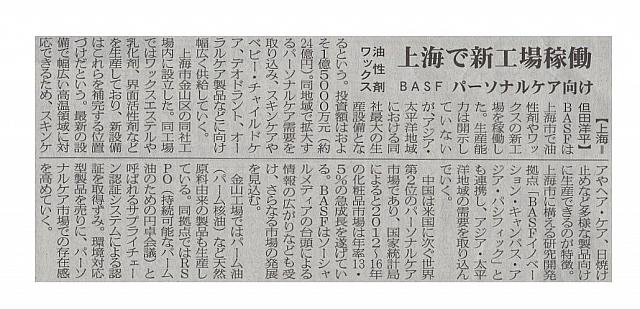 上海で新工場稼働