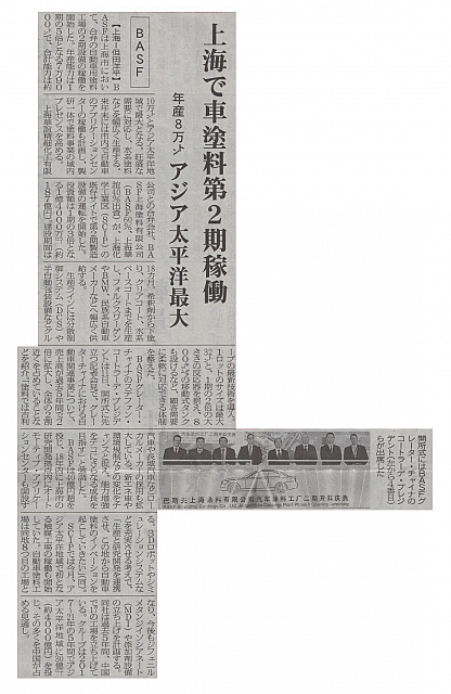 上海で車塗料第2期稼働