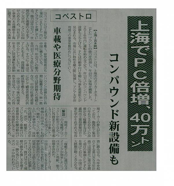 上海でPC倍増、４０万トン
