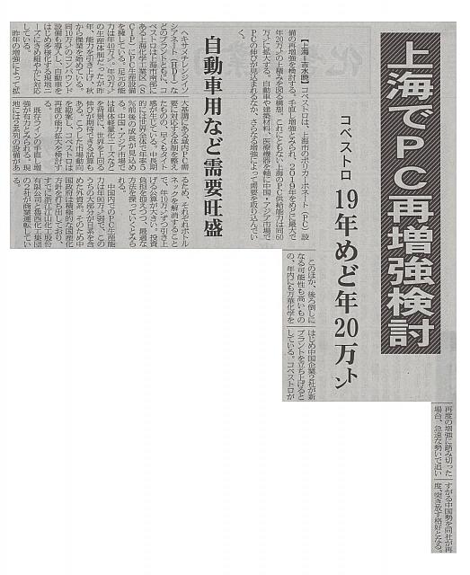 上海でPC再増強検討