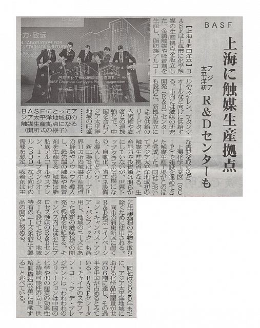上海に触媒生産拠点