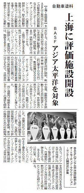 上海に評価施設開設、