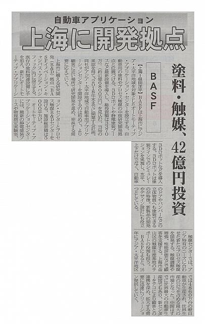 上海に開発拠点