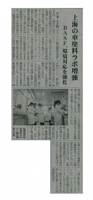 上海の車塗料ラボ増強