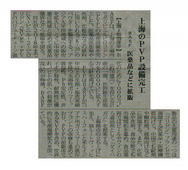 上海のPVP設備完工