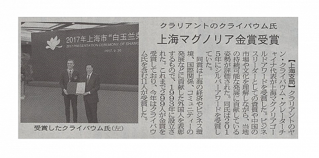 上海マグノリア金賞受賞