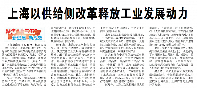 上海以供给侧改革释放工业发展动力