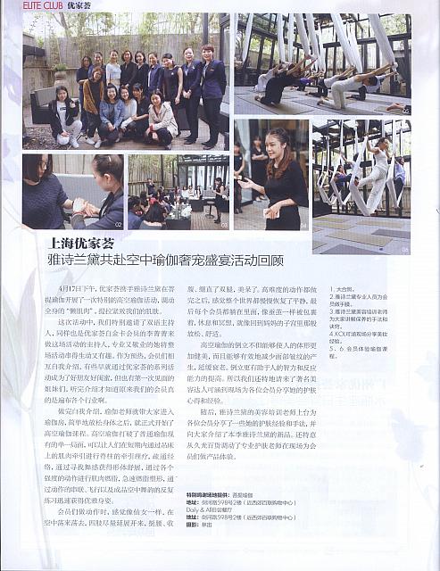 上海优家荟雅诗兰黛赴空中瑜伽奢宠盛宴活动回顾