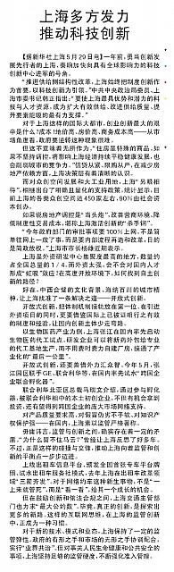 上海多方发力推动科技创新