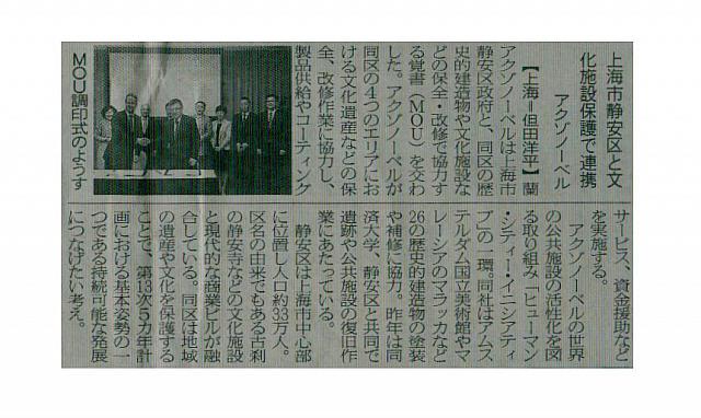 上海市静安区と文化施設保護で連携