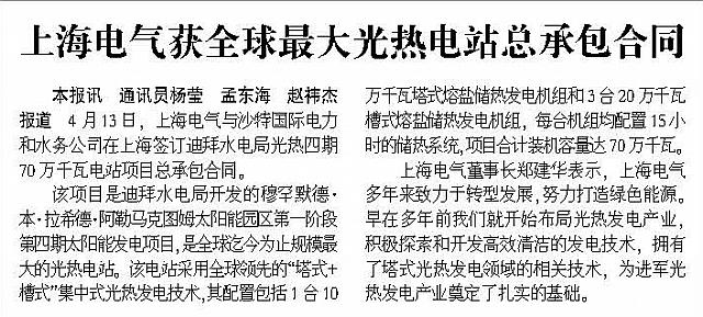 上海电气