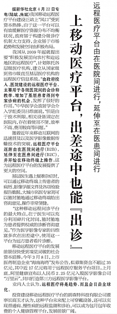 上移动医疗平台，出差途中也能『出诊』