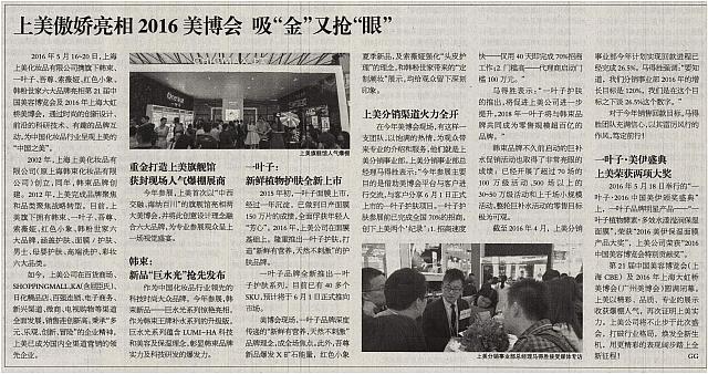 上美傲娇亮相2016美博会