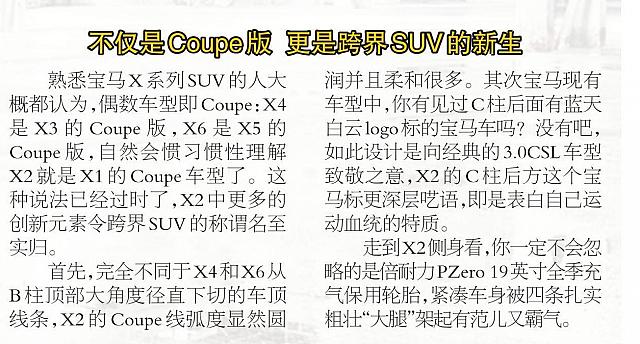 不仅是Coupe版 更是跨界SUV的新生