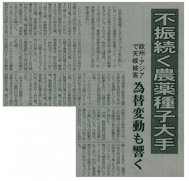 不振続く農薬種子大手