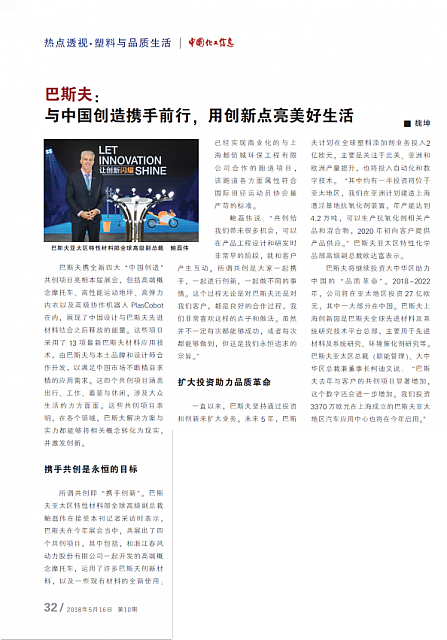 与中国创造携手前行，用创新点亮美好生活