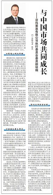 与中国市场共同成长
