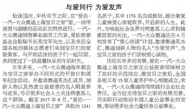 与爱同行 为爱发声