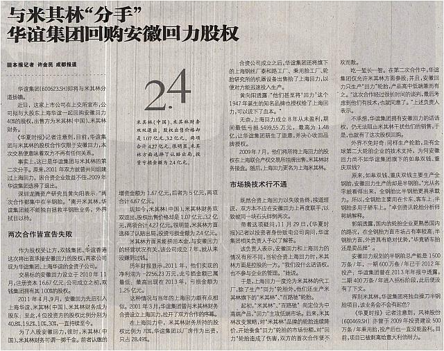 与米其林分手