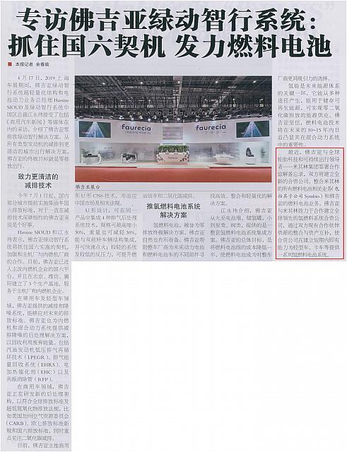 专访佛吉亚绿动智行系统：抓住国六契机 发力燃料电池