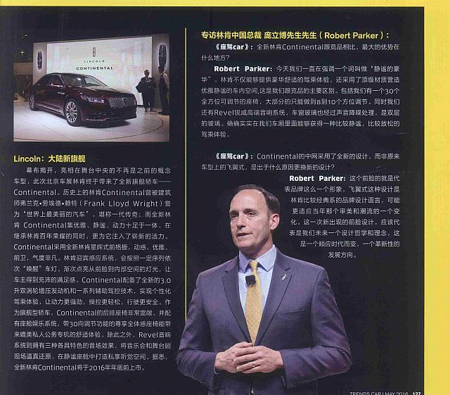 专访林肯中国总裁 庞立博先生（Robert Parker）