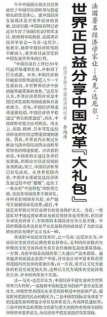 世界正日益分享中国改革“大礼包”